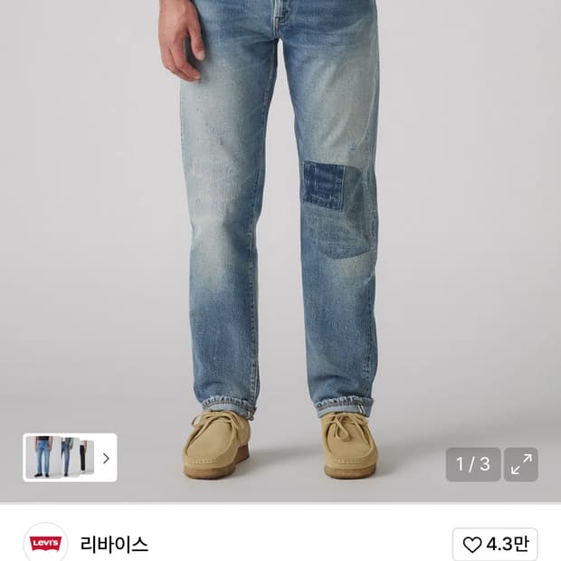 리바이스 LVC 1954 501 패치 데님진