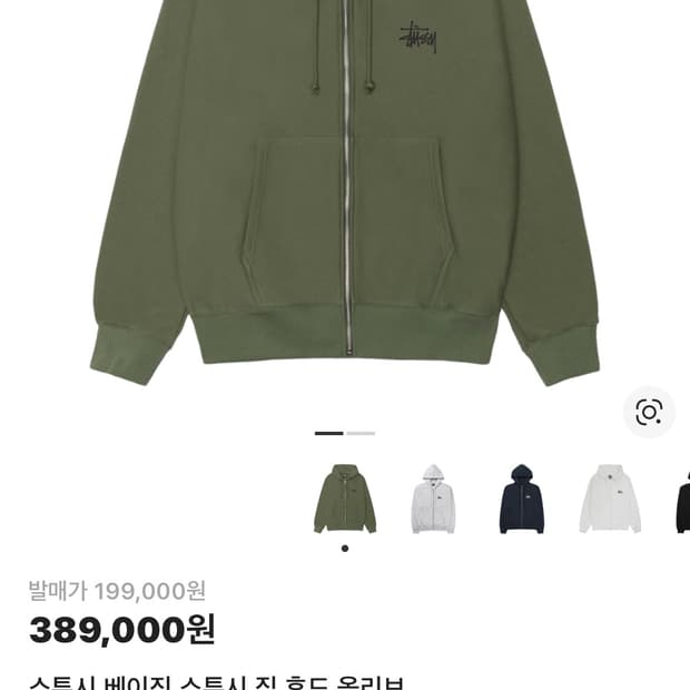 스투시 베이직 집 후드집업 올리브 L