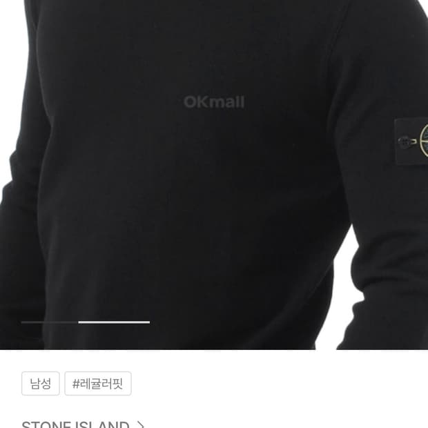 스톤아일랜드 니트 판매합니다 사이즈M