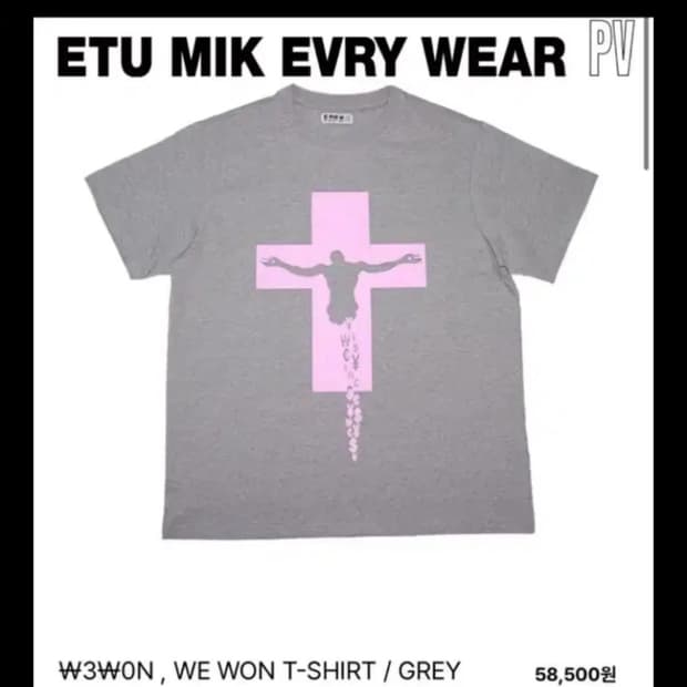(1회착)에투믹 Emew we won 티셔츠 M