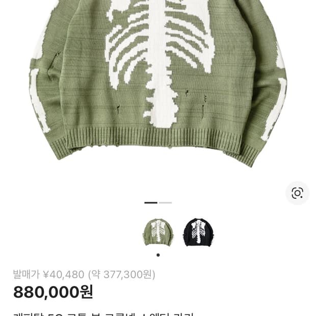 캐피탈 5g 코튼 본 크루넥 니트 카키