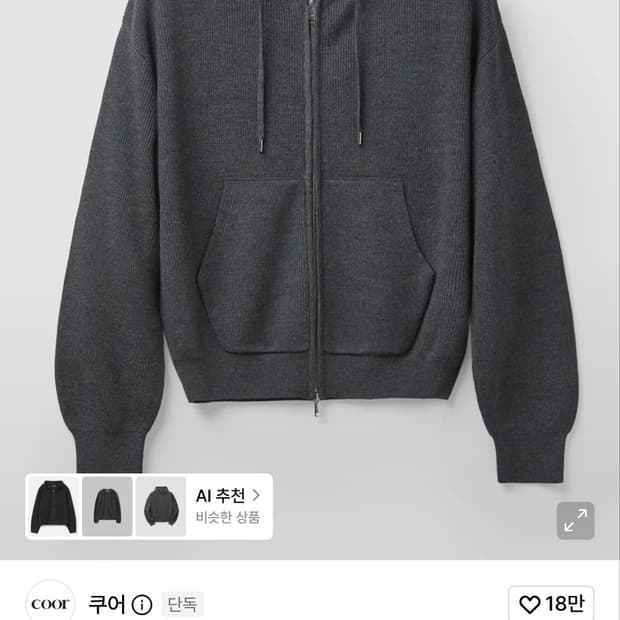 쿠어 에센셜 니트 후드 차콜 그레이