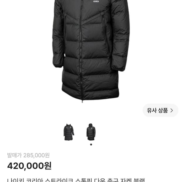 나이키 코리아 스트라이크 다운 풋볼 자켓 블랙 화이트