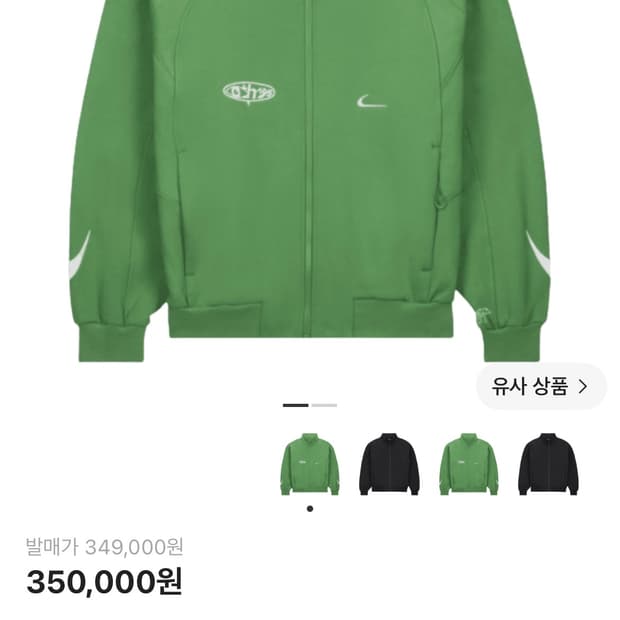 (샤이보이토비 착용) 나이키 x 오프화이트 모크넥 트랙 자켓 그린 xl