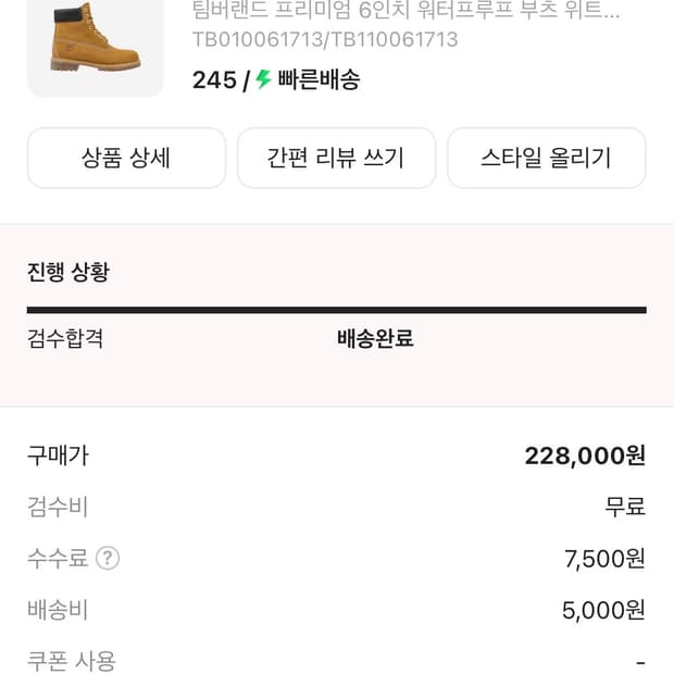 팀버랜드 프리미엄 6인치 워터푸르프 부츠