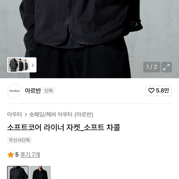 아르반 소프트코어 라이너 자켓(소프트 차콜) 2사이즈