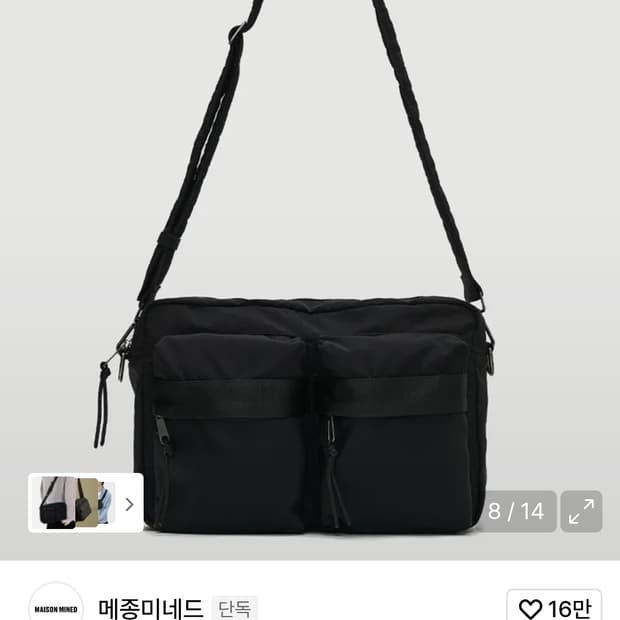 메종미네드 투포켓 크로스백