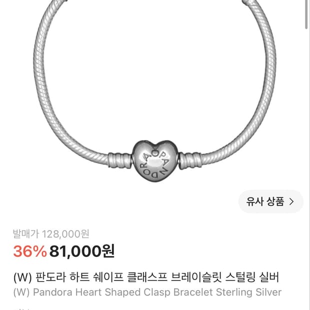 판도라 하트 쉐이프 팔찌 16cm