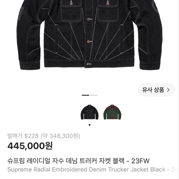 슈프림 레이디얼 자수 데님 자켓