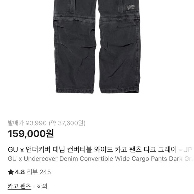 GU X 언더커버 팬츠 