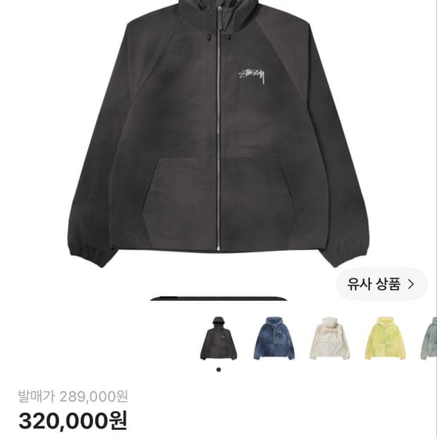 스투시 웨이브 바람막이