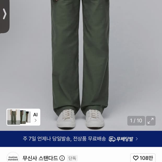 무신사 스탠다드 레플리카 퍼티그 팬츠 세이지 그린, 32사이즈 무탠다드