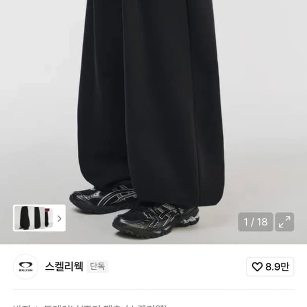 (새상품) 스켈리웩 벌룬칫 스웨트팬츠 기모원단 L 팝니다