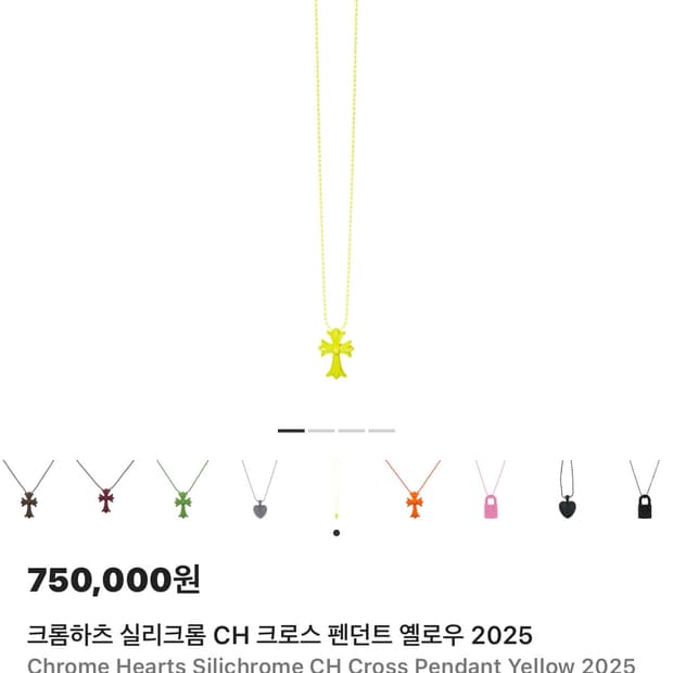 크롬하츠 실리콘 목걸이 옐로우