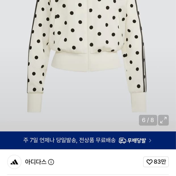 아디다스 도트 땡땡이 집업 트랙탑 화이트