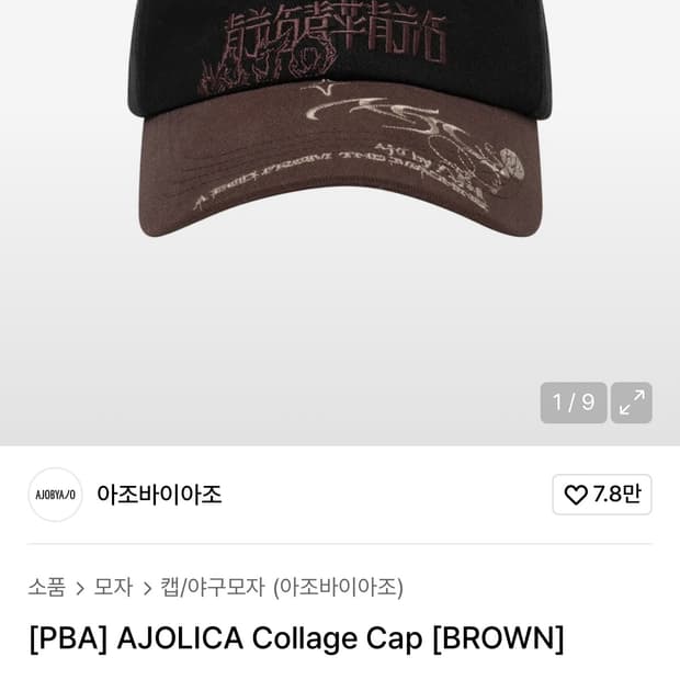 아조바이아조 캡모자