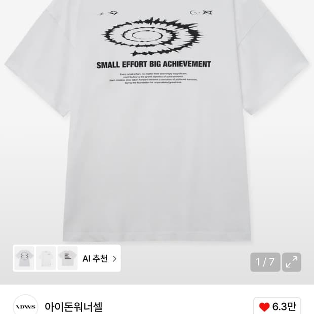 아이돈워너셀 아이코닉 스위프트 심볼 티셔츠