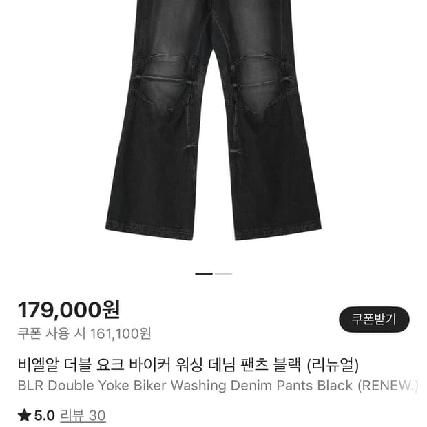 Blr 비엘알 bluer  더블 요크 바이커 워싱 데님 팬츠