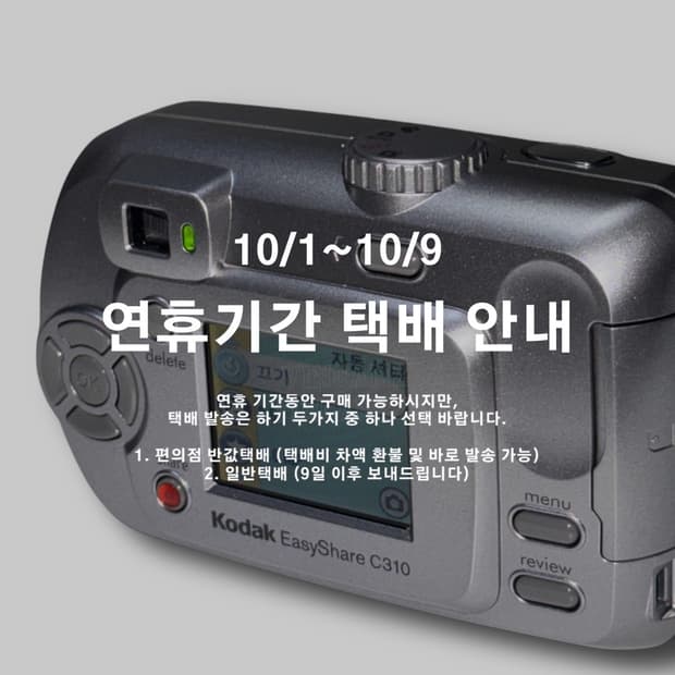 📦택배 관련 공지(10/1~9)📦