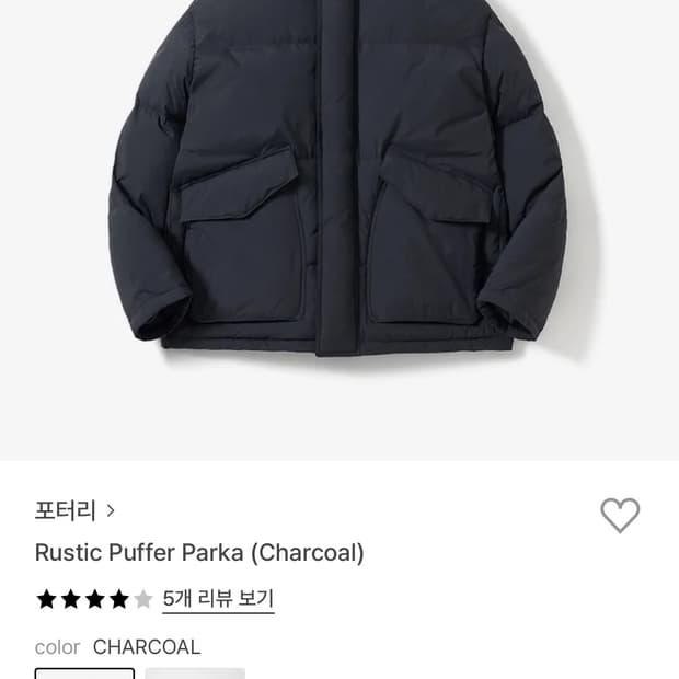 포터리 러스틱 푸퍼 패딩 차콜 4 사이즈