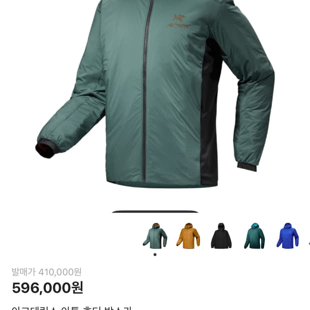 아크테릭스 아톰LT 후디 박스카