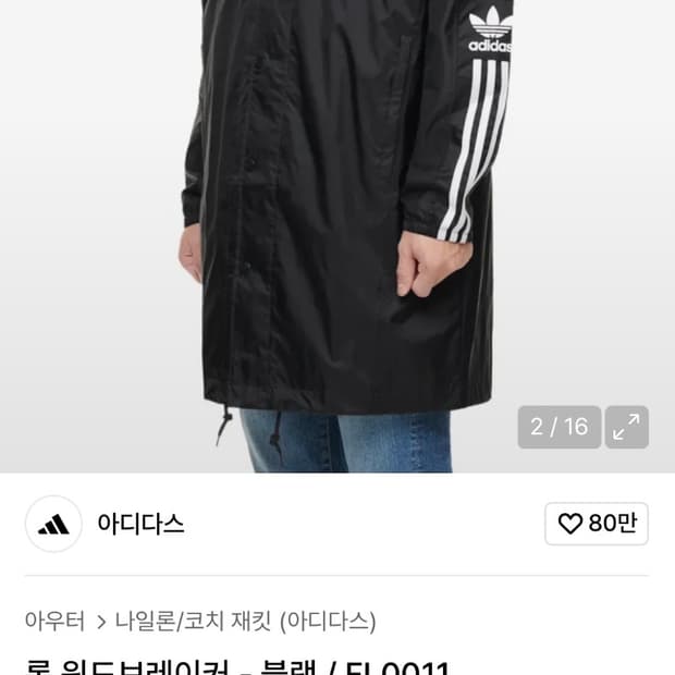 아디다스 롱 윈드브레이커 블랙 빅사이즈 2XL