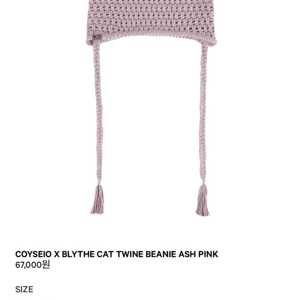 코이세이오 X 브라이스 캣 트와인 비니 애쉬 핑크