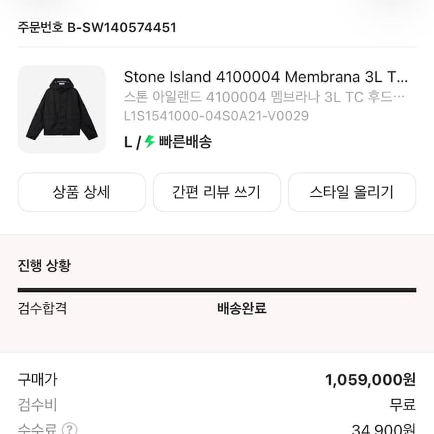 스톤아일랜드 멤브라나 3L TC 후드 L 26ss