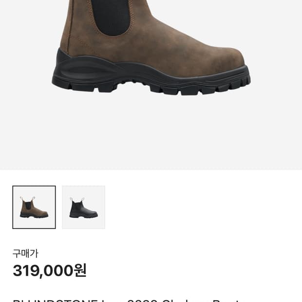블런드스톤 8사이즈
