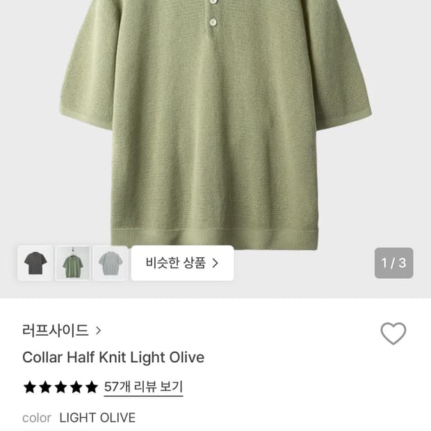 러프사이드 칼라 하프니트 라이트 올리브 3사이즈