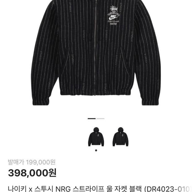 나이키 x 스투시 NRG 스트라이프 울 자켓 블랙