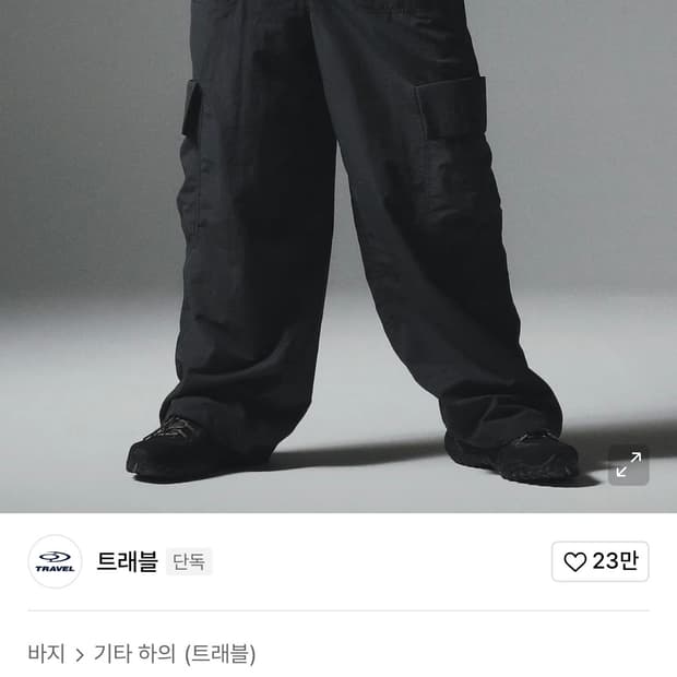 트래블 스티치 파라슈트 팬츠 (새상품)