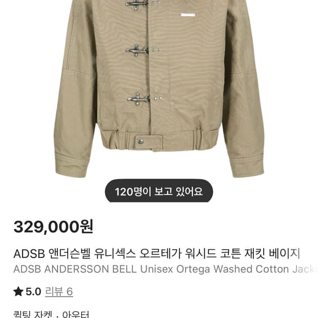 ADSB 앤더슨벨 유니섹스 오르테가 워시드 코튼 재킷 베이지