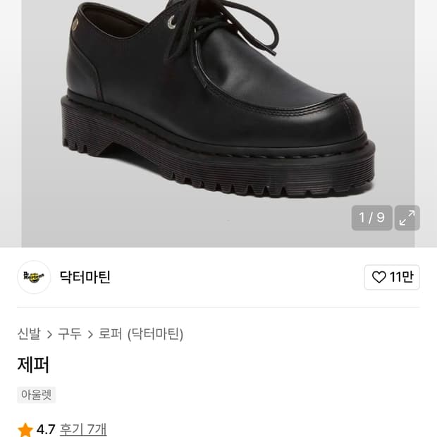 닥터마틴 제퍼 270