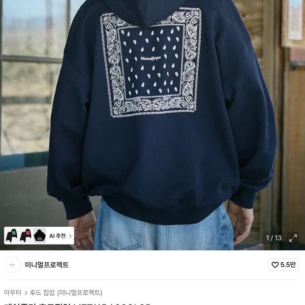 미니멀프로젝트 페이즐리 후드집업 MZT115 네이비