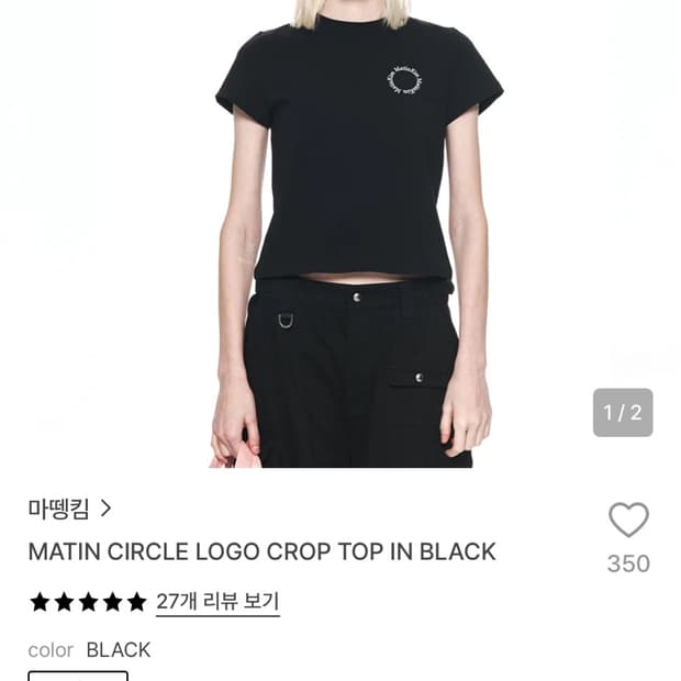 마뗑킴 서클 로고 크롭탑 블랙