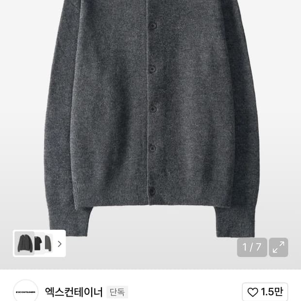 엑스컨테이너 라운드넥 가디건 xl 차콜
