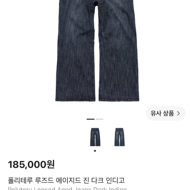 3)폴리테루 루즈드 에이지드 진 다크 인디고