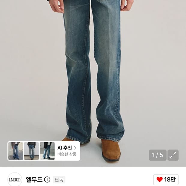 엘무드 레이 플레어 데님 스모킹블루 44