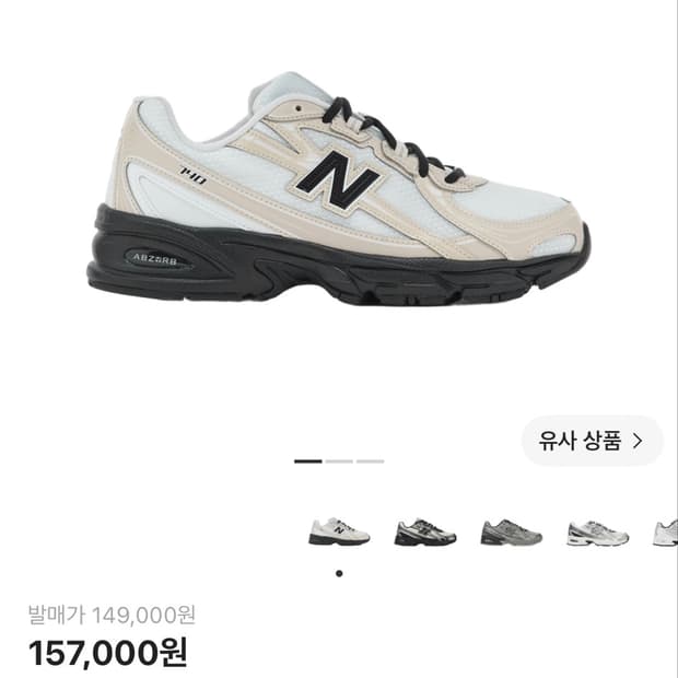 뉴발란스 740 팀버울프 화이트 255