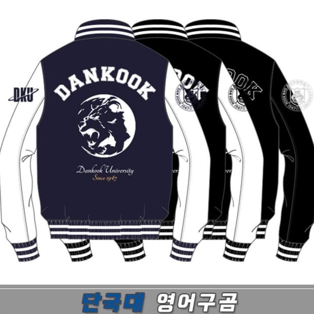 단국대 학잠 영어구곰 네이비 XL 미개봉