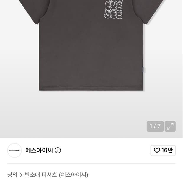 예스아이씨 반팔