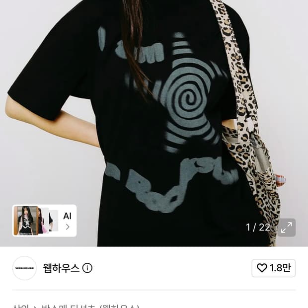 웹하우스 트위스터 락스타 티 - 블랙