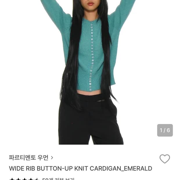 구해요))파르티멘토 우먼 와이드 리브 버튼업 니트 가디건 에메랄드