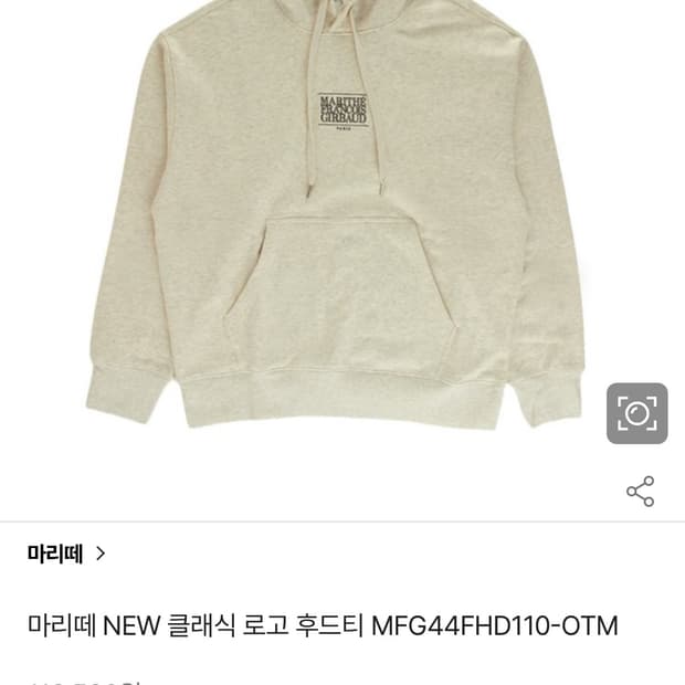 단종된 마리떼 24FW 후드티 오트밀 M 
