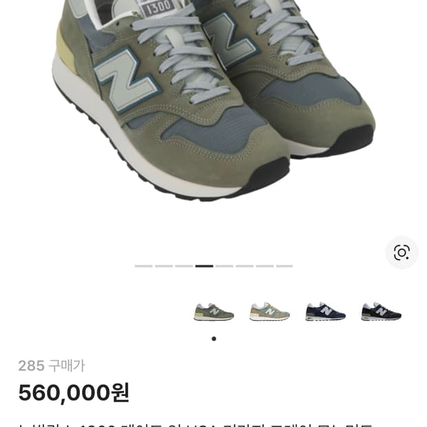 뉴발란스 1300JP 285 새제품