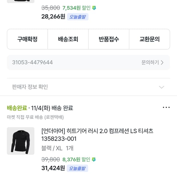 언더아머 롱슬리브 하트기어 아머 컴프레션, 러쉬 2.0 컴프레션