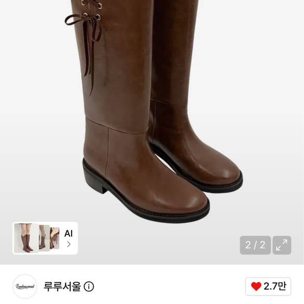 루루서울 롱 아일렛 부츠 브라운230 새상품