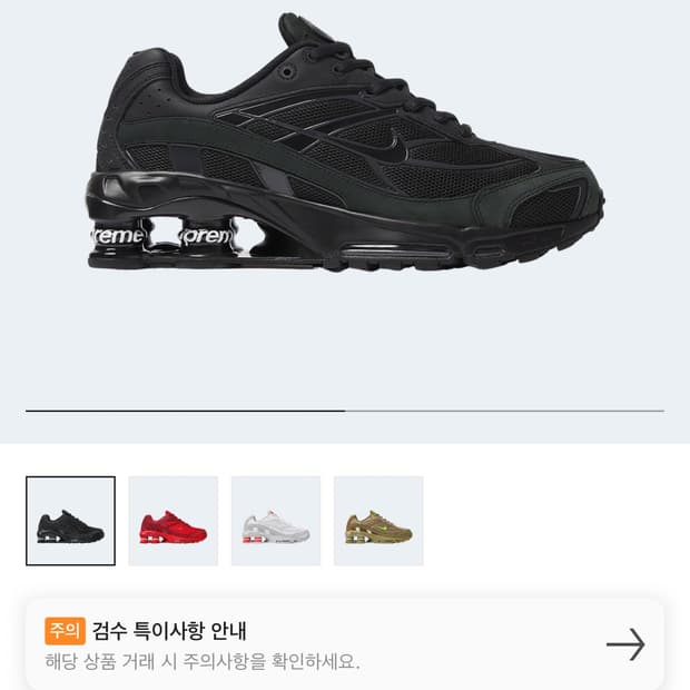 나이키X슈프림 샥스 275 