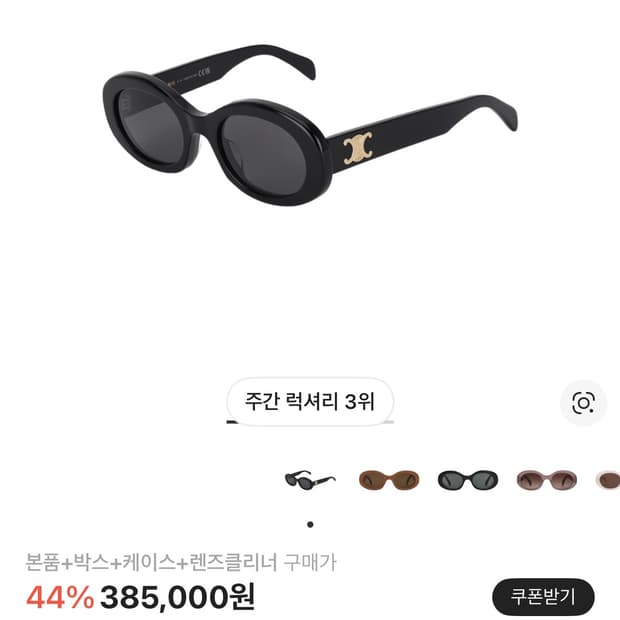 셀린느 트리옹프 01 선글라스 블랙